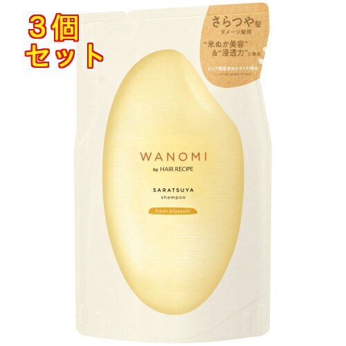 和の実　by　ヘアレシピ　さらつや　シャンプー　詰替用　300mL×3個※取り寄せ商品　返品不可