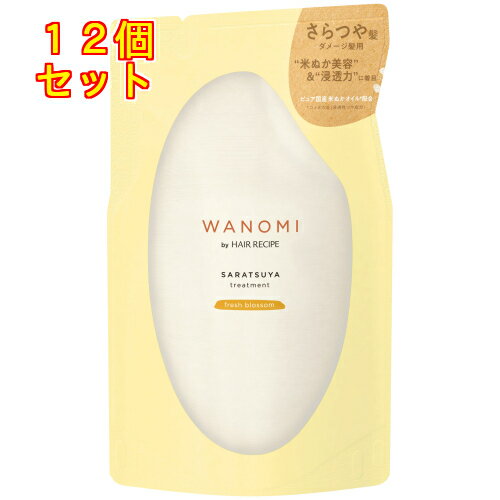 和の実　by　ヘアレシピ　さらつや　トリートメント　詰替　300g×12個※取り寄せ商品　返品不可
