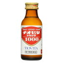 【第3類医薬品】チオビタドリンク1000　100ml×50個