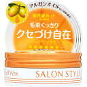 サロンスタイル ヘアワックス ハード 75g※取り寄せ商品 返品不可
