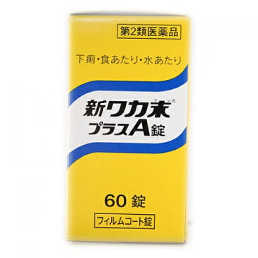 【第2類医薬品】新ワカ末プラスA錠 60錠