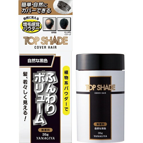 トップシェード　カバーヘアー　自然な黒色　35g