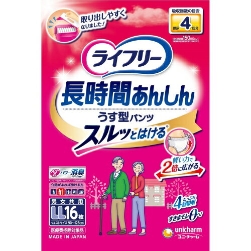 ライフリー　長時間あんしんうす型パンツ　LLサイズ　16枚入×2個