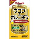 ※商品リニューアル等によりパッケージ及び容量は変更となる場合があります。ご了承ください。製造元&nbsp;ヤクルトヘルスフーズ(株)1日あたり、クルクミン65mg、オルニチン400mg、ビタミンC 50mg、ビタミンE 2.8mgを配合しています。クルクミンが豊富に含まれるアキウコンを使用しています。ウコンはショウガ科の多年草で、カレーに使用されている香辛料「ターメリック」としてもよく知られています。一般的にアキウコンはハルウコンと比べ「クルクミン」を多く含有しています。オルニチンはしじみに多く含まれる遊離アミノ酸の一種で、体内で使われても自らがオルニチンに戻るという特性を持っています。1日目安量10粒に含まれるオルニチン400mgはしじみ約900コ分に相当します。※商品に使用されているオルニチンはしじみ由来ではなく発酵法によって製造されたアミノ酸です。60日分です。 名称 サプリメント 内容量 600粒(60日分） 使用方法・用法及び使用上の注意 ・健康補助食品として、1日当たり10粒を目安に、水またはぬるま湯でお召し上がりください。・食べすぎあるいは体質・体調により、おなかがゆるくなる場合があります。 保管および取扱い上の注意 ・乳幼児の手の届かない所に保管してください。・直射日光及び高温多湿を避けて保管してください。 原材料 ・粉末還元麦芽糖水あめ（国内製造）、オルニチン、ウコンエキス末／セルロース、ウコン、ビタミンC、ステアリン酸Ca、トウモロコシたんぱく、ビタミンE栄養成分　10粒（2.3g）当たり・熱量7.9kcal、たんぱく質0.62g、脂質0.05g、炭水化物1.6g、食塩相当量0〜0.001g、ビタミンC50mg、ビタミンE2.8mg、クルクミン65mg、オルニチン400mgアレルギー物質（27品目中）・含まない 賞味期限又は使用期限 パッケージに記載 発売元、製造元、輸入元又は販売元、消費者相談窓口 ヤクルトヘルスフーズ株式会社〒872-1105　大分県豊後高田市西真玉3499-5電話：0120ー929-214　受付時間9：00〜17：00/土・日祝日年末年始を除く 商品区分 健康食品 広告文責　株式会社レデイ薬局　089-909-3777薬剤師：池水　信也