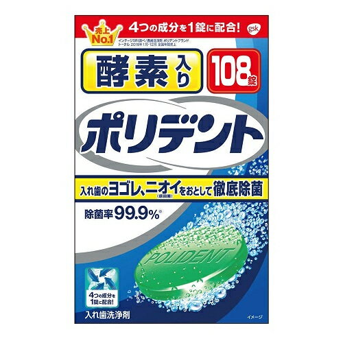 アース　酵素入り　ポリデント　さわやかなミントの香り　108錠※取り寄せ商品　返品不可