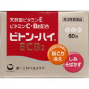 【第3類医薬品】ビトン-ハイ ECB2 60包