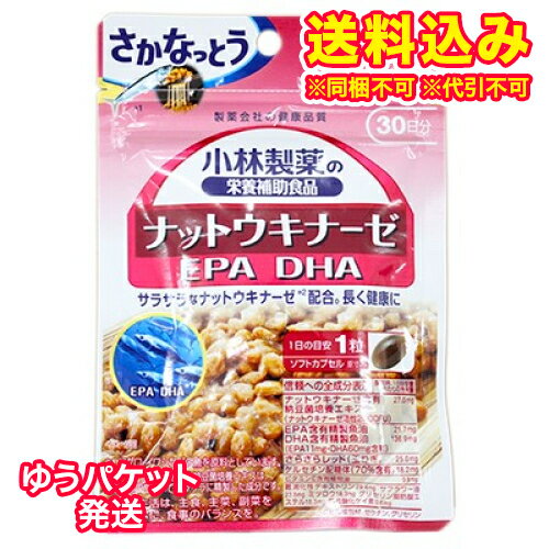 ゆうパケット）小林製薬　ナットウキナーゼ・EPA・DHA（ソ