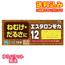 この商品は医薬品です、同梱されている添付文書を必ずお読みください。※商品リニューアル等によりパッケージ及び容量は変更となる場合があります。ご了承ください。製造元&nbsp;エスエス製薬(株)ねむけ・だるさに仕事中や勉強中、ねむけ、だるさで能率が上がらない。でも、もうひとがんばり。エスタロンモカ12はこんなときに役立つ、ねむけ除去剤です。コーヒー3～4杯分のカフェイン（1回量中）が、大脳皮質に作用してねむけを除きます。ビタミンB1・B6・B12がカフェインとともに働いて倦怠感（だるさ）をとります。携帯に便利なPTP包装です。会議に　深夜の残業に　受験勉強に 医薬品の使用期限 医薬品に関しては特別な表記の無い限り、1年以上の使用期限のものを販売しております。1年以内のものに関しては使用期限を記載します。 名称 眠気防止薬 内容量 20錠 使用方法・用法及び使用上の注意 次の1回量を1日2回を限度として服用してください。服用間隔は6時間以上おいてください。［年齢：1回量］成人（15才以上）：2錠15才未満：服用しないこと用法関連注意（1）用法・用量を厳守してください。（2）6時間以内の連続服用は避けてください。（3）かまずに、水又はぬるま湯で服用してください。（かむと苦味があります。）（4）錠剤の取り出し方　錠剤の入っているPTPシートの凸部を指先で強く押して裏面のアルミ箔を破り、取り出してお飲みください。（誤ってそのまま飲み込んだりすると食道粘膜に突き刺さるなど思わぬ事故につながります。）■してはいけないこと（守らないと現在の症状が悪化したり、副作用が起こりやすくなります。）1．次の人は服用しないでください　（1）次の症状のある人。 胃酸過多　（2）次の診断を受けた人。 心臓病、胃潰瘍2．本剤を服用している間は、次の医薬品を服用しないでください　他の眠気防止薬3．コーヒーやお茶等のカフェインを含有する飲料と同時に服用しないでください4．短期間の服用にとどめ、連用しないでください■相談すること1．次の人は服用前に医師、薬剤師又は登録販売者に相談してください　（1）医師の治療を受けている人。　（2）妊婦又は妊娠していると思われる人。　（3）授乳中の人。2．服用後、次の症状があらわれた場合は副作用の可能性があるので、直ちに服用を中止し、この説明書を持って医師、薬剤師又は登録販売者に相談してください［関係部位：症状］　皮膚：発疹　消化器：食欲不振、吐き気・嘔吐　経系：ふるえ、めまい、不安、不眠、頭痛　循環器：動悸 効能・効果 睡気（ねむけ）・倦怠感の除去 成分・分量 2錠中　成分　分量無水カフェイン 200mgチアミン硝化物（ビタミンB1硝酸塩） 5mgピリドキシン塩酸塩（ビタミンB6） 5mgシアノコバラミン（ビタミンB12） 7.5μg添加物カルメロースNa、クロスカルメロースNa、セルロース、乳糖、ヒドロキシプロピルセルロース、ヒプロメロース、ポビドン、マクロゴール、エチルセルロース、グリセリン脂肪酸エステル、ステアリン酸Mg、タルク、酸化チタン、没食子酸プロピル、カラメル 保管および取扱い上の注意 （1）直射日光の当たらない湿気の少ない涼しい所に保管してください。（2）小児の手の届かない所に保管してください。（3）他の容器に入れ替えないでください。（誤用の原因になったり品質が変わることがあります。）（4）使用期限をすぎたものは服用しないでください。 賞味期限又は使用期限 パッケージに記載 発売元、製造元、輸入元又は販売元、消費者相談窓口 エスエス製薬株式会社〒103-8481　東京中央区日本橋浜町2-12-4電話：0120-028-193（受付時間）9：00-17：124（土日祝日を除く） 原産国 日本 商品区分 医薬品 広告文責　株式会社レデイ薬局　089-909-3777薬剤師：池水　信也 リスク区分&nbsp; 第3類医薬品