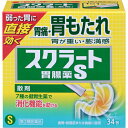 【第2類医薬品】スクラート胃腸薬S(散剤) 34包