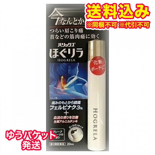 ゆうパケット）【第2類医薬品】ハリックスほぐリラロールオンタイプ　20ml【セルフメディケーション税制対象】のサムネイル