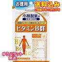 ゆうパケット)小林製薬 ビタミンB群お徳用 120粒【お買い得品】