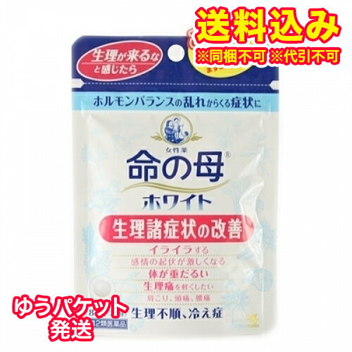 この商品は医薬品です、同梱されている添付文書を必ずお読みください。※商品リニューアル等によりパッケージ及び容量は変更となる場合があります。ご了承ください。製造元&nbsp;小林製薬（株）理、妊娠、出産などで女性ホルモンや自律経のアンバランスによって起こる症状を改善するお薬です。11種類の生薬が血行を促し体を温めることで生理時の痛み(生理痛)や頭痛、腰痛やイライラなどの心身不調や生理不順、冷え症などを改善していきます。 医薬品の使用期限 医薬品に関しては特別な表記の無い限り、1年以上の使用期限のものを販売しております。1年以内のものに関しては使用期限を記載します。 名称 女性薬 内容量 84錠 使用方法・用法及び使用上の注意 1回4錠1日3回毎食後水または白湯で服用してください●15歳未満は服用しないこと●してはいけないこと(守らないと現在の症状が悪化したり、副作用が起こりやすくなる)1.授乳中の人は本剤を服用しないか、本剤を服用する場合は授乳を避けること●相談すること1.次の人は服用前に医師または薬剤師に相談すること(1)医師の治療を受けている人(2)妊婦または妊娠をしていると思われる人(3)本人または家族がアレルギー体質の人(4)薬によりアレルギー症状を起こしたことがある人(5)体の虚弱な人(体力の衰えている人、体の弱い人)(6)胃腸が弱く下痢しやすい人2.次の場合は、直ちに服用を中止し、パッケージを持って医師または薬剤師に相談すること(1)服用後、次の症状があらわれた場合関係部位/症状皮ふ/発疹・発赤、かゆみ消化器/胃部不快感、食欲不振、悪心、便秘、激しい腹痛伴う下痢、腹痛「悪心」とは、胸がムカムカして、はきけをもよおすことです。(2)しばらく服用しても症状がよくならない場合3.次の症状があらわれることがあるので、このような症状の継続または増強が見られた場合には、服用を中止し、医師または薬剤師に相談すること：下痢 効能・効果 月経痛、月経不順、ヒステリー、腰痛、頭痛、貧血、冷え症、血の道症*1、肩こり、めまい、動悸、こしけ*2*1「血の道症」とは、月経、妊娠、出産、産後、更年期など女性ホルモンの変動に伴って現れる不安やいらだちなどの経症状および身体症状のことである*2「こしけ」とは、おりもののことである 成分・分量 1日量(12錠)中トウキ末：300mgセンキュウ末：200mgシャクヤク末：300mgブクリョウ末：200mgソウジュツ末：200mgタクシャ末：150mgケイヒ末：200mgボタンピ末：200mgダイオウ末：200mgトウニン：100mgニンジン：50mg添加物としてケイ酸Al、タルク、炭酸Ca、酸化チタン、ゼラチン、アラビアゴム、白糖、ミツロウ、カルナウバロウを含有する 保管および取扱い上の注意 (1)直射日光の当たらない湿気の少ない涼しいところにチャックをしっかりしめて保管すること(2)小児の手の届かないところに保管すること(3)他の容器に入れ替えないこと(誤用の原因になったり品質が変わる)(4)本剤をぬれた手で扱わないこと(6)乾燥剤は服用しないこと 発売元、製造元、輸入元又は販売元、消費者相談窓口 小林製薬株式会社〒541-0045　大阪市中央区道修町4-4-10電話：0120-5884-01（医薬品） 原産国 日本 商品区分 医薬品 広告文責　株式会社レデイ薬局　089-909-3777薬剤師：池水　信也 リスク区分&nbsp; 第2類医薬品