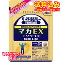 ゆうパケット）小林製薬 マカEX 60粒（約30日分）