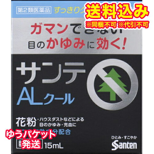楽天くすりのレデイハートショップplusゆうパケット）【第2類医薬品】サンテ　ALクール2　15ml【セルフメディケーション税制対象】