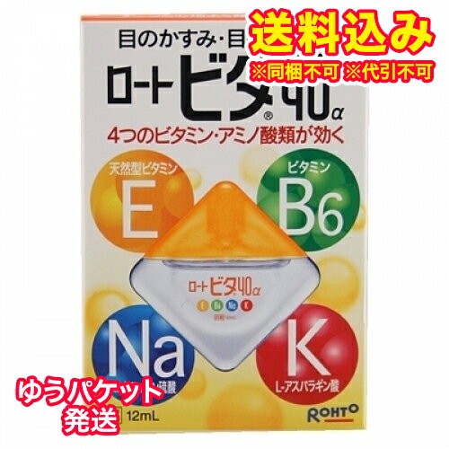 ゆうパケット）【第3類医薬品】ロート　ビタ40α　12ml【セルフメディケーション税制対象】