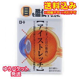 ゆうパケット）【第2類医薬品】ロートアイストレッチ　12ml【セルフメディケーション税制対象】