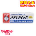 ゆうパケット）【第(2)類医薬品】メンソレータムメディクイック軟膏R　8g【セルフメディケーション税制対象】