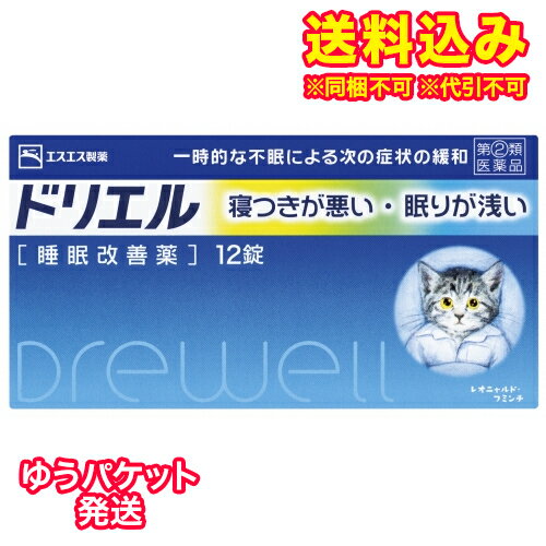 ゆうパケット）【第(2)類医薬品】エスエス　ドリエル　12錠