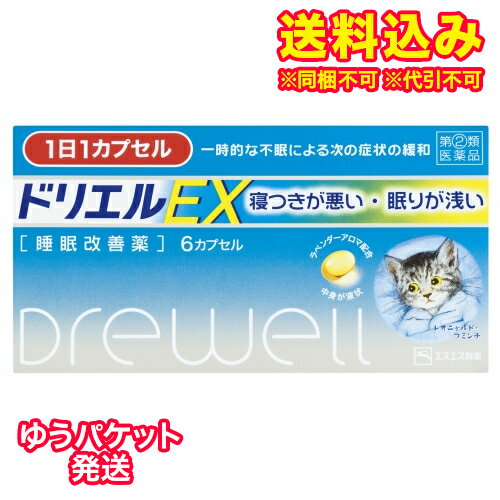 この商品は医薬品です、同梱されている添付文書を必ずお読みください。※商品リニューアル等によりパッケージ及び容量は変更となる場合があります。ご了承ください。* お一人様1回のお買い物につき1 個限りとなります。製造元&nbsp;エスエス製薬(株)一時的な不眠による次の症状の緩和 寝つきが悪い・眠りが浅い●こんなとき、こんな方の一時的な不眠に　○ストレスが多く、眠れない　○疲れているのに、経が高ぶって寝つけない　○心配ごとがあって、夜中に目が覚める　○不規則な生活で、睡眠リズムが狂い、寝つけない●ドリエルEXの特長　○有効成分「ジフェンヒドラミン塩酸塩」の働きで、寝つけない、眠りが浅い時などの症状にすぐれた効果をあらわします。　○中身が液状のカプセルタイプ。1回1カプセルを就寝前に服用してください。　○ラベンダーアロマ配合。●ドリエルEXの効きめ成分　ドリエルEXの効きめ成分（ジフェンヒドラミン塩酸塩）は、皮ふのかゆみをしずめたり、くしゃみや鼻水などのアレルギー症状をおさえる目的で広く使われていますが、服用により眠気をもよおすという作用があります。　ドリエルEXはこのジフェンヒドラミン塩酸塩の持つ眠気の作用を応用してつくられた医薬品です。 医薬品の使用期限 医薬品に関しては特別な表記の無い限り、1年以上の使用期限のものを販売しております。1年以内のものに関しては使用期限を記載します。 名称 催眠鎮静薬 内容量 6カプセル 使用方法・用法及び使用上の注意 寝つきが悪い時や眠りが浅い時、次の1回量を1日1回就寝前に水又はぬるま湯で服用してください。［年齢：1回量］成人（15才以上）：1カプセル15才未満：服用しないこと用法関連注意 （1）用法・用量を厳守してください。（2）1回1カプセルを超えて服用すると、経が高ぶるなど不快な症状があらわれ、逆に眠れなくなることがあります。（3）就寝前以外は服用しないでください。（4）カプセルの取り出し方　カプセルの入っているPTPシートの凸部を指先で強く押して裏面のアルミ箔を破り、取り出してお飲みください。（誤ってそのまま飲み込んだりすると食道粘膜に突き刺さるなど思わぬ事故につながります。）■してはいけないこと（守らないと現在の症状が悪化したり、副作用・事故が起こりやすくなります。）1．次の人は服用しないでください　(1) 妊婦又は妊娠していると思われる人。　(2) 15才未満の小児。　(3) 日常的に不眠の人。　(4) 不眠症の診断を受けた人。2．本剤を服用している間は、次のいずれの医薬品も使用しないでください　他の催眠鎮静薬、かぜ薬、解熱鎮痛薬、鎮咳去痰薬、抗ヒスタミン剤を含有する内服薬等（鼻炎用内服薬、乗物酔い薬、アレルギー用薬等）3．服用後、乗物又は機械類の運転操作をしないでください　（眠気をもよおして事故を起こすことがあります。また、本剤の服用により、翌日まで眠気が続いたり、だるさを感じる場合は、これらの症状が消えるまで、乗物又は機械類の運転操作をしないでください。）4．授乳中の人は本剤を服用しないか、本剤を服用する場合は授乳を避けてください5．服用前後は飲酒しないでください6．寝つきが悪い時や眠りが浅い時のみの服用にとどめ、連用しないでください■相談すること1．次の人は服用前に医師、薬剤師又は登録販売者に相談してください　(1) 医師の治療を受けている人。　(2) 高齢者。（高齢者では眠気が強くあらわれたり、また反対に経が高ぶるなどの症状があらわれることがあります。）　(3) 薬などによりアレルギー症状を起こしたことがある人。　(4) 次の症状のある人。 排尿困難　(5) 次の診断を受けた人。 緑内障、前立腺肥大2．服用後、次の症状があらわれた場合は副作用の可能性があるので、直ちに服用を中止し、この説明書を持って医師、薬剤師又は登録販売者に相談してください［関係部位：症状］　皮膚：発疹・発赤、かゆみ　消化器：胃痛、吐き気・嘔吐、食欲不振　経系：めまい、頭痛、起床時の頭重感、昼間の眠気、気分不快、経過敏、一時的な意識障害（注意力の低下、ねぼけ様症状、判断力の低下、言動の異常等）　循環器：動悸　泌尿器：排尿困難　その他：倦怠感3．服用後、次の症状があらわれることがあるので、このような症状の持続又は増強が見られた場合には、服用を中止し、この説明書を持って医師、薬剤師又は登録販売者に相談してください　口のかわき、下痢4．2〜3回服用しても症状がよくならない場合は服用を中止し、この説明書を持って医師、薬剤師又は登録販売者に相談してくださいその他の注意翌日まで眠気が続いたり、だるさを感じることがあります。 効能・効果 一時的な不眠の次の症状の緩和：寝つきが悪い、眠りが浅い 用法・用量 （1）直射日光の当たらない湿気の少ない涼しい所に保管してください。（2）小児の手の届かないところに保管してください。（3）他の容器に入れ替えないでください。（誤用の原因になったり品質が変わることがあります。）（4）使用期限をすぎたものは服用しないでください。 成分・分量 1カプセル中　成分　分量ジフェンヒドラミン塩酸塩 50mg添加物ゼラチン、D-ソルビトール、ポビドン、マクロゴール、グリセリン、ベンジルアルコール、香料 保管および取扱い上の注意 （1）直射日光の当たらない湿気の少ない涼しい所に保管してください。（2）小児の手の届かないところに保管してください。（3）他の容器に入れ替えないでください。（誤用の原因になったり品質が変わることがあります。）（4）使用期限をすぎたものは服用しないでください。 発売元、製造元、輸入元又は販売元、消費者相談窓口 エスエス製薬株式会社問い合わせ先：お客様相談室〒163-1488　東京新宿区西新宿3-20-2電話：0120-028-193（受付時間）9：00-17：30（土日祝日を除く） 原産国 日本 商品区分 医薬品 広告文責　株式会社レデイ薬局　089-909-3777薬剤師：池水　信也 リスク区分&nbsp; 第(2)類医薬品