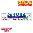 ゆうパケット)【第(2)類医薬品】セロナソフト 14g【セルフメディケーション税制対象】