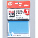 アイリスオーヤマ 転倒防止マット 10051 青※取り寄せ商品 返品不可