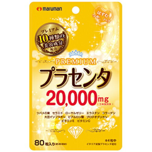 プラセンタ20000プレミアム　80粒※取り寄せ商品　返品不可