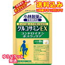 ゆうパケット)小林製薬 グルコサミンEX 240粒【お買い得品】