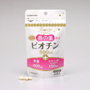 ビオチン500 45粒※取り寄せ商品 返品不可