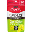グミサプリ ビタミンD3 20日分
