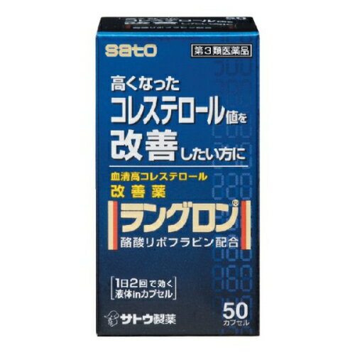 この商品は医薬品です、同梱されている添付文書を必ずお読みください。※商品リニューアル等によりパッケージ及び容量は変更となる場合があります。ご了承ください。製造元&nbsp;佐藤製薬(株)血液中のコレステロール値を低下させ，血清高コレステロールの改善に効果をあらわします。血液中のコレステロールは，体の細胞やホルモンを作るのになくてはならない大切な要素ですが，血液中に多すぎると血管の壁にたまり，動脈硬化の原因になります。リボフラビン酪酸エステルは，コレステロールが体内で作られるのを防ぎ，また，作られたコレステロールを体外へ排出する働きがあり，血清高コレステロールの改善に効果をあらわします。リボフラビン酪酸エステルを植物油に溶かした，赤紫色のソフトカプセルです。 医薬品の使用期限 医薬品に関しては特別な表記の無い限り、1年以上の使用期限のものを販売しております。1年以内のものに関しては使用期限を記載します。 名称 血清高コレステロール改善薬 内容量 50カプセル 使用方法・用法及び使用上の注意 下記の1回服用量を1日2回服用します。[年齢：1回服用量：1日服用回数]成人（15才以上）：1カプセル：2回15才未満：服用しないでください用法関連注意（1）定められた用法・用量を厳守してください。（2）血清高コレステロールの改善には食餌療法が大切ですから，本剤を服用しても食餌療法を行なってください。■相談すること1．次の人は服用前に医師，薬剤師又は登録販売者にご相談ください　（1）医師の治療を受けている人。　（2）薬などによりアレルギー症状を起こしたことがある人。2．服用後，次の症状があらわれた場合は副作用の可能性がありますので，直ちに服用を中止し，この文書を持って医師，薬剤師又は登録販売者にご相談ください[関係部位：症状]皮膚：発疹・発赤，かゆみ消化器：吐き気，胃部不快感，胸やけ3．服用後，次の症状があらわれることがありますので，このような症状の持続又は増強が見られた場合には，服用を中止し，この文書を持って医師，薬剤師又は登録販売者にご相談ください　下痢4．しばらく服用しても症状がよくならない場合は服用を中止し，この文書を持って医師，薬剤師又は登録販売者にご相談ください 効能・効果 血清高コレステロールの改善 成分・分量 2カプセル中　成分　分量リボフラビン酪酸エステル 60mg添加物中鎖脂肪酸トリグリセリド，d-δ-トコフェロール，ゼラチン，グリセリン，D-ソルビトール，パラベン，酸化チタン，赤色106号，黄色5号 保管および取扱い上の注意 （1）直射日光の当たらない湿気の少ない涼しい所に密栓して保管してください。（2）小児の手の届かない所に保管してください。（3）他の容器に入れ替えないでください。　（誤用の原因になったり品質が変わるおそれがあります。）（4）使用期限をすぎた製品は，服用しないでください。（5）カプセル剤は，吸湿しやすいので，ぬれた手などで触れないように注意してください。 賞味期限又は使用期限 パッケージに記載 発売元、製造元、輸入元又は販売元、消費者相談窓口 佐藤製薬株式会社東京港区元赤坂1丁目5番27号電話：03-5412-7393(受付時間：9：00〜17：00土日祝日除く) 原産国 日本 商品区分 医薬品 広告文責　株式会社レデイ薬局　089-909-3777薬剤師：池水　信也 リスク区分&nbsp; 第3類医薬品