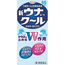 【第2類医薬品】新ウナコーワクール 55ml【セルフメディケーション税制対象】