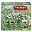 ヤクルト 元気な畑私の青汁(4g×30袋)