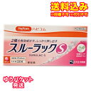 この商品は医薬品です、同梱されている添付文書を必ずお読みください。※商品リニューアル等によりパッケージ及び容量は変更となる場合があります。ご了承ください。製造元&nbsp;エスエス製薬(株)スルーラックSは、2つの刺激性成分が腸のぜん動運動を促進。頑固でつらい便秘に効く刺激性便秘薬です。個人差はありますが、有効成分ビサコジルの効果発現時間の目安は6～12時間となります。就寝前の服用で翌朝に効果が現れます。便秘症状に合わせて、1～3錠の範囲内で服用量・効き目を調整できます。有効成分が胃で溶けず腸でしっかり効くよう、錠剤にコーティングを施してあります。 医薬品の使用期限 医薬品に関しては特別な表記の無い限り、1年以上の使用期限のものを販売しております。1年以内のものに関しては使用期限を記載します。 名称 便秘薬 内容量 220錠 使用方法・用法及び使用上の注意 次の1回量を1日1回、就寝前（又は空腹時）に水又はぬるま湯で服用してください。ただし、初回は最小量を用い、便通の具合や状態をみながら少しずつ増量又は減量してください。［年齢：1回量］成人（15才以上）：1～3錠15才未満：服用しないこと●空腹時の目安：食後なるべく2時間以上用法関連注意（1）用法・用量を厳守してください。（2）本剤は腸溶錠ですので、かんだり、つぶしたりせずに、そのまま服用してください。また、制酸剤又は牛乳と同時に服用しないでください。（3）錠剤の取り出し方　錠剤の入っているPTPシートの凸部を指先で強く押して裏面のアルミ箔を破り、取り出してお飲みください。（誤ってそのまま飲み込んだりすると食道粘膜に突き刺さるなど思わぬ事故につながります。）（4）コップ1杯（約180mL）の水又はぬるま湯で服用してください。■してはいけないこと（守らないと現在の症状が悪化したり、副作用が起こりやすくなります。）1．本剤を服用している間は、次の医薬品を服用しないでください　他の瀉下薬（下剤）2．授乳中の人は本剤を服用しないか、本剤を服用する場合は授乳を避けてください3．大量に服用しないでください■相談すること1. 次の人は服用前に医師、薬剤師又は登録販売者に相談してください　(1) 医師の治療を受けている人。　(2) 妊婦又は妊娠していると思われる人。　(3) 薬などによりアレルギー症状を起こしたことがある人。　(4) 次の症状のある人。 はげしい腹痛、吐き気・嘔吐2. 服用後、次の症状があらわれた場合は副作用の可能性があるので、直ちに服用を中止し、この説明書を持って医師、薬剤師又は登録販売者に相談してください［関係部位：症状］　皮膚：発疹・発赤、かゆみ　消化器：はげしい腹痛、吐き気・嘔吐3. 服用後、次の症状があらわれることがあるので、このような症状の持続又は増強が見られた場合には、服用を中止し、この説明書を持って医師、薬剤師又は登録販売者に相談してください　下痢4. 1週間位服用しても症状がよくならない場合は服用を中止し、この説明書を持って医師、薬剤師又は登録販売者に相談してください 効能・効果 ○便秘○便秘に伴う次の症状の緩和：腹部膨満、食欲不振（食欲減退）、痔、肌あれ、吹出物、腸内異常醗酵、頭重、のぼせ 成分・分量 3錠中　成分　分量　内訳ビサコジル 15mg センノサイドカルシウム 40mg （センノシドA・Bとして15.8mg）添加物カルメロースCa、セルロース、乳糖、白糖、ヒプロメロース、ヒプロメロースフタル酸エステル、ポビドン、マクロゴール、アラビアゴム、カオリン、炭酸Ca、カルナウバロウ、グリセリン脂肪酸エステル、ステアリン酸Mg、セラック、タルク、酸化チタン、バレイショデンプン、赤色2号、赤色3号 保管および取扱い上の注意 （1）直射日光の当たらない湿気の少ない涼しい所に保管してください。（2）小児の手の届かない所に保管してください。（3）他の容器に入れ替えないでください。（誤用の原因になったり品質が変わることがあります。）（4）使用期限をすぎたものは服用しないでください。 発売元、製造元、輸入元又は販売元、消費者相談窓口 エスエス製薬株式会社問い合わせ先：お客様相談室〒163-1488　東京新宿区西新宿3-20-2電話：0120-028-193（受付時間）9：00-17：30（土日祝日を除く） 原産国 日本 商品区分 医薬品 広告文責　株式会社レデイ薬局　089-909-3777薬剤師：池水　信也 リスク区分&nbsp; 第(2)類医薬品