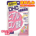 ゆうパケット）DHC　ヒアルロン酸　60日分　120粒