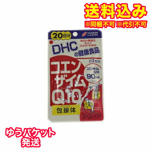 ゆうパケット）DHC　コエンザイムQ10　20日分　40粒※取り寄せ商品　返品不可