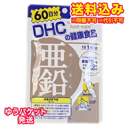 ゆうパケット）DHC　亜鉛　60日分　60粒