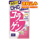 定形外）DHC　コラーゲン　60日分　360粒