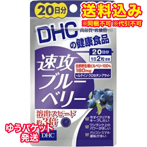 ※商品リニューアル等によりパッケージ及び容量は変更となる場合があります。ご了承ください。製造元&nbsp;(株)ディーエイチシー北欧野生種ビルベリーを使用したサプリメントです。さらに、ルテイン、クロセチン、アサイーも贅沢に配合。毎日の健康維持にお役立てください。 お召し上がり方 ・1日2粒を目安にお召し上がりください。・1日の目安量を守り、水またはぬるま湯でお召し上がりください。 ご注意 ・お身体に異常を感じた場合は、飲用を中止してください。・原材料をご確認の上、食品アレルギーのある方はお召し上がりにならないでください。・薬を服用中あるいは通院中の方、妊娠中の方は、お医者様にご相談の上お召し上がりください。・お子様の手の届かないところで保管してください。・開封後はしっかり開封口を閉め、なるべく早くお召し上がりください。・本品は天然素材を使用しているため、色調に若干差が生じる場合があります。これは色の調整をしていないためであり、成分含有量や品質に問題はありません。 保存方法 直射日光、高温多湿な場所をさけて保存してください。 原材料名・栄養成分等 ・名称：ビルベリーエキス・原材料名：中鎖脂肪酸油、ブルーベリー(ビルベリー)エキス末、アサイーエキス末、ゼラチン、グリセリン、グリセリン脂肪酸エステル、香料、クチナシ(クロセチン含有)、デュナリエラカロテン、マリーゴールド抽出物(ルテイン含有)、ビタミンB1、ビタミンB6、トマトリコピン、ビタミンB2、ビタミンB12、(原料の一部に大豆を含む)・栄養成分表示：1日あたり(2粒 706mg)エネルギー：3.8kcal、たんぱく質：0.21g、脂質：0.23g、炭水化物：0.22g、ナトリウム：0.75mg、ビタミンB1：2mg、ビタミンB2：0.4mg、ビタミンB6：2mg、ビタミンB12：40μg、β-カロテン：0.9mg・含有成分：1日あたり(2粒 706mg)ブルーベリー(ビルベリー)エキス末：180mg(アントシアニン36%)、アサイーエキス末：10mg、クチナシエキス末：6.7mg(クロセチン5mg)、ルテイン(フリー体として)：1mg、リコピン：0.1mg お問い合わせ先 株式会社ディーエイチシー健康食品相談室：0120-575-3689：00-20：00(日・祝日をのぞく) 原産国 日本 商品区分 健康食品 広告文責　株式会社レデイ薬局　089-909-3777薬剤師：池水　信也