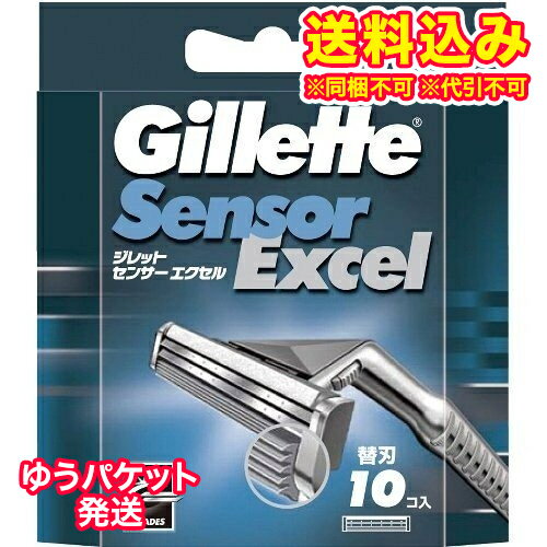 ゆうパケット ジレット センサーエクセル専用替刃 10個入 取寄せ商品 発送まで約6-20日