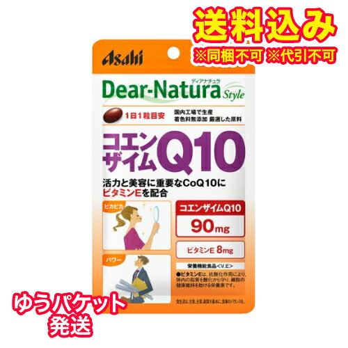 ゆうパケット）ディアナチュラ　パウチ　コエンザイムQ10　20日分※取り寄せ商品　返品不可