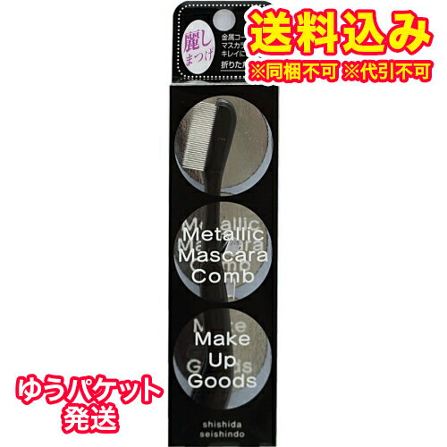 ゆうパケット)志々田清心堂 マスカラコーム 黒 MK-700BK 1本入 ゆうパケット)志々田清心堂 マスカラコーム 黒 MK-700BK 1本入