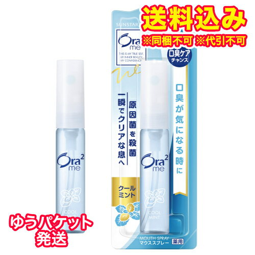 ゆうパケット）【医薬部外品】サンスター　オーラツー　マウススプレー　クールミント　6ml