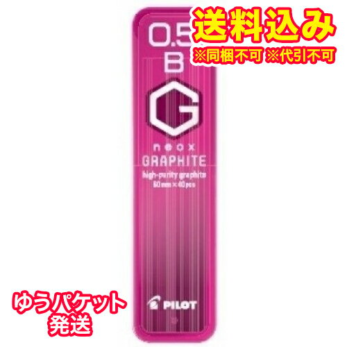 ゆうパケット）シャープ替芯グラファイト0．5B