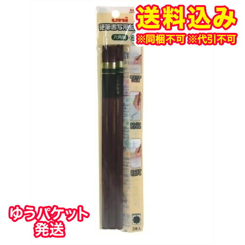 ゆうパケット）uni　硬筆書写用鉛筆　6角軸　6B　3本入