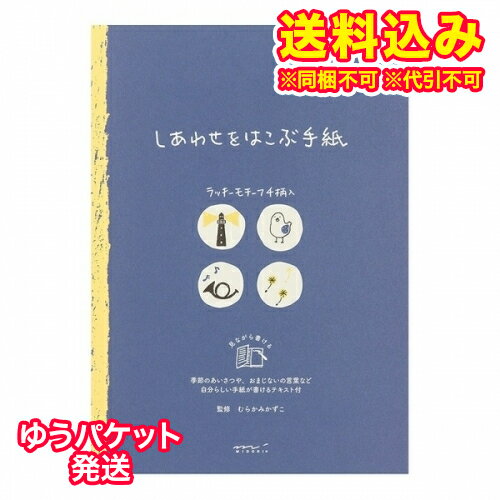 ゆうパケット）デザインフィル 便箋 しあわせ 青い鳥柄※取り寄せ商品 返品不可