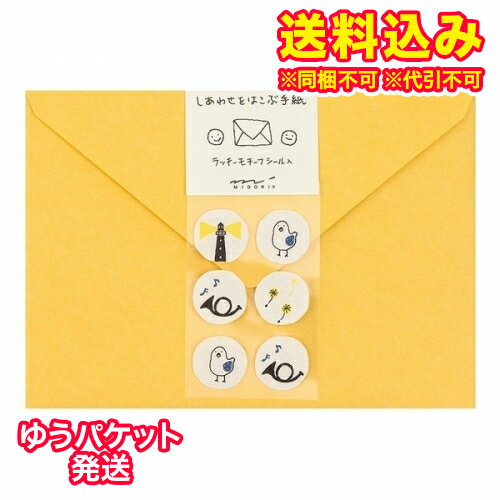 ゆうパケット）デザインフィル 封筒 しあわせ 青い鳥柄※取り寄せ商品 返品不可