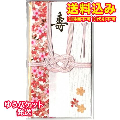ゆうパケット）金封 舞桜 ピンク※取り寄せ商品 返品不可