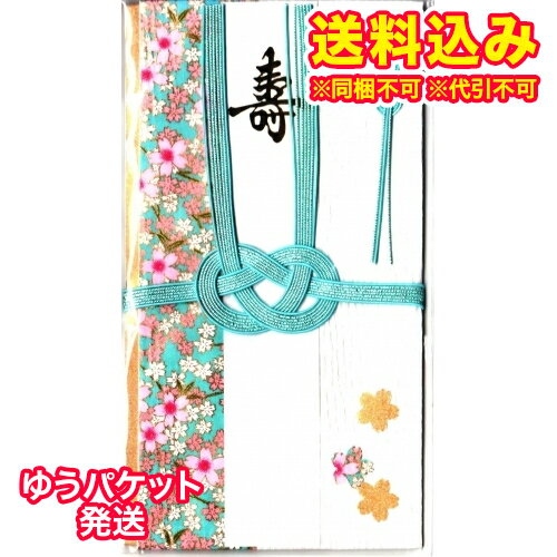 ゆうパケット）金封 舞桜 ブルー※取り寄せ商品 返品不可