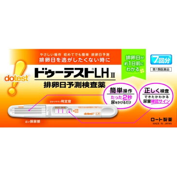 【第1類医薬品】ドゥーテストLHII　排卵日予測検査薬　7回分［排卵予測検査薬・排卵検査薬］