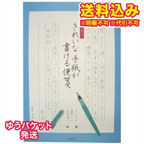 ゆうパケット）きれいな手紙が書ける便箋　細罫　30枚※取り寄せ商品　返品不可
